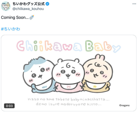 『ちいかわ』赤ちゃんちいかわ、キャベツに包まれたうさぎ…… 新グッズ「ちいかわbaby」がXでトレンド入り