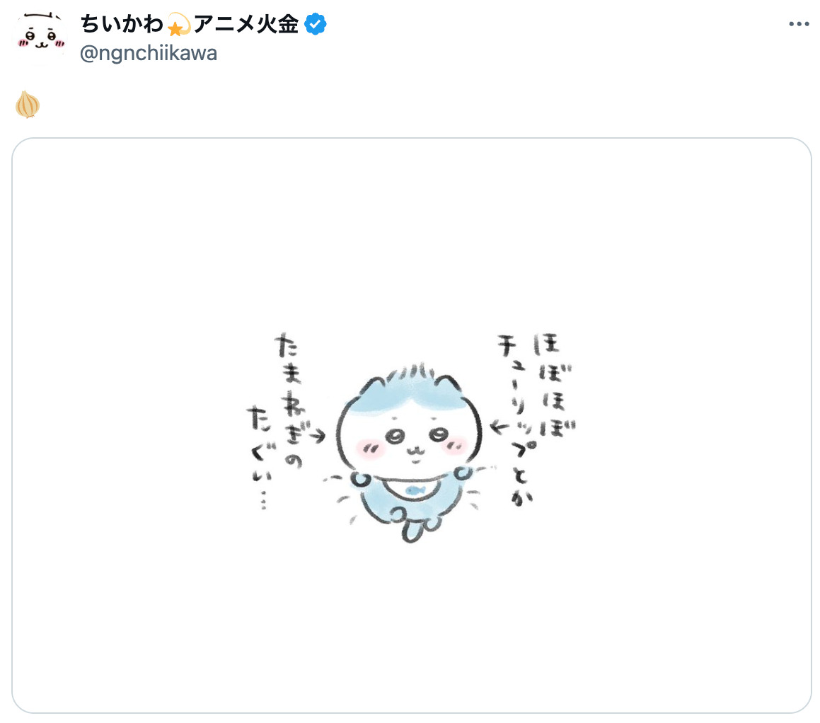 新グッズ「ちいかわbaby」がトレンド入りの画像