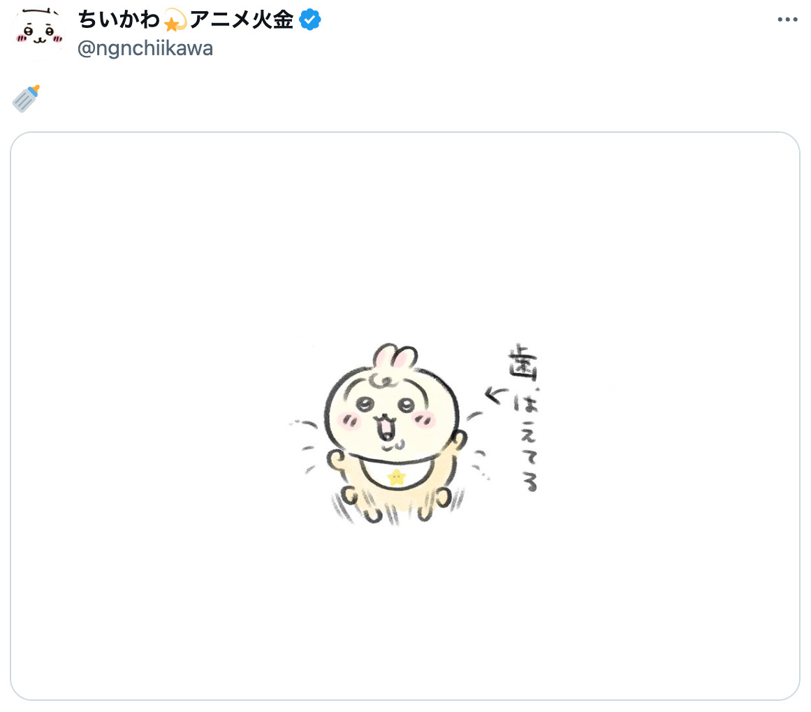 新グッズ「ちいかわbaby」がトレンド入りの画像