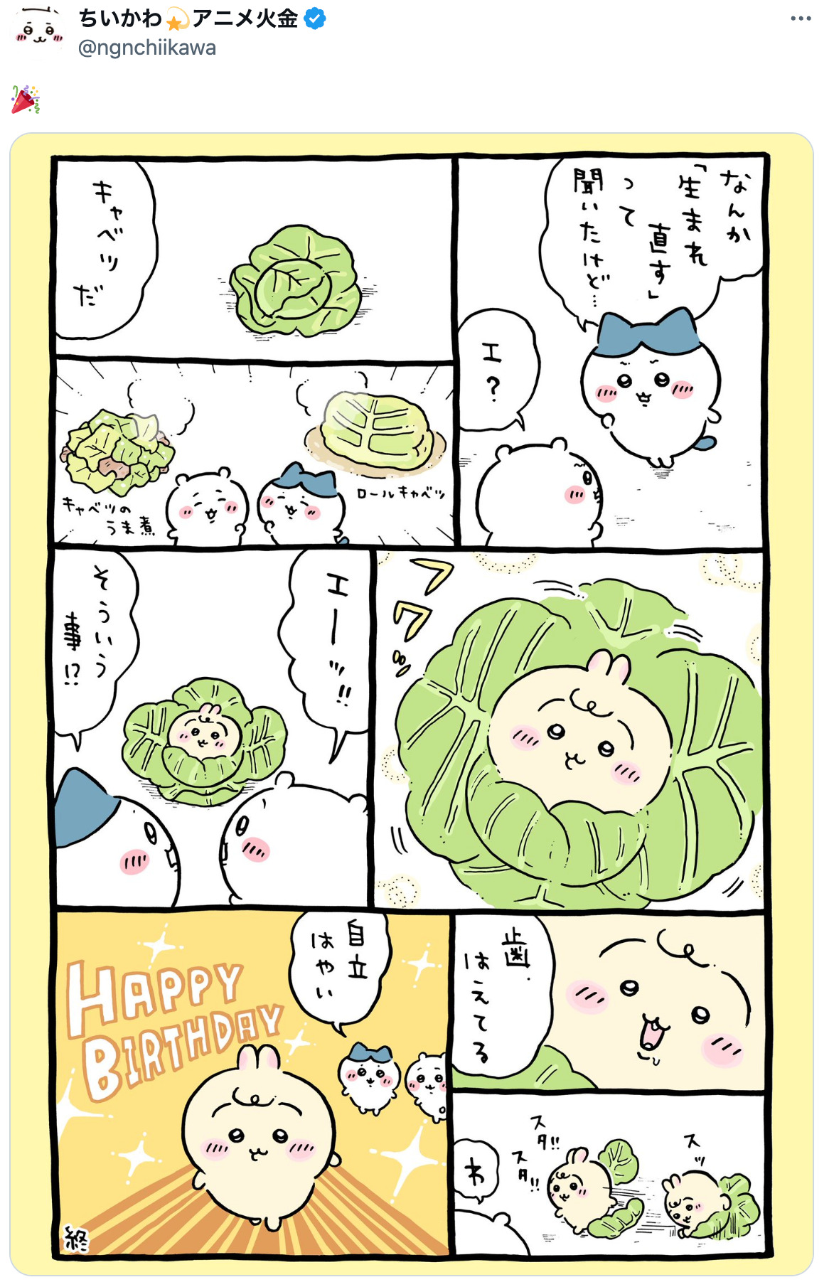 新グッズ「ちいかわbaby」がトレンド入りの画像