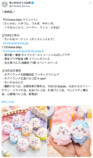 新グッズ「ちいかわbaby」がトレンド入りの画像
