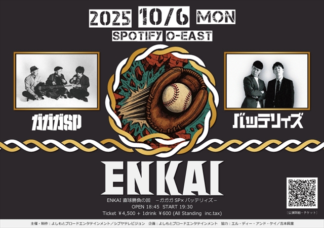 『ENKAI 直球勝負の回 -ガガガSP×バッテリィズ-』告知画像