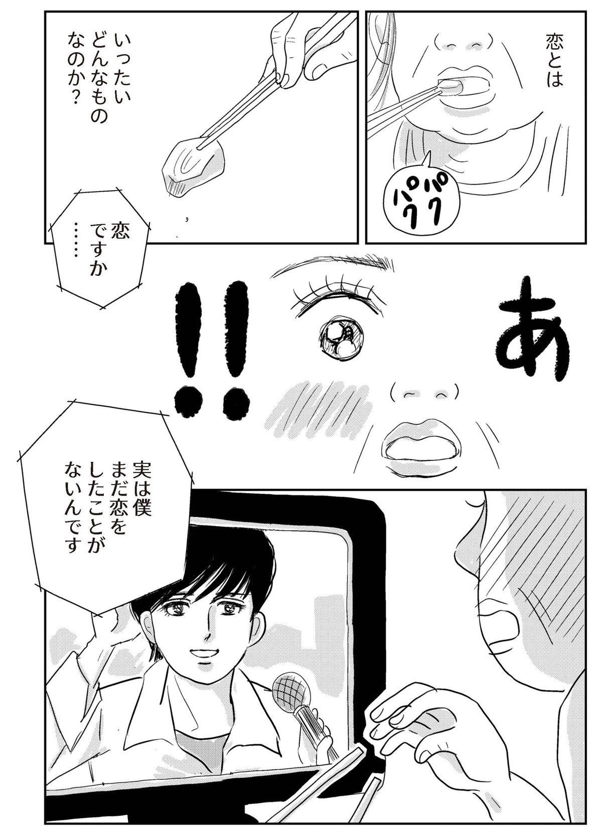 【漫画】55歳独身女性が35歳年下に恋？の画像