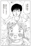 【漫画】55歳独身女性が35歳年下に恋？の画像