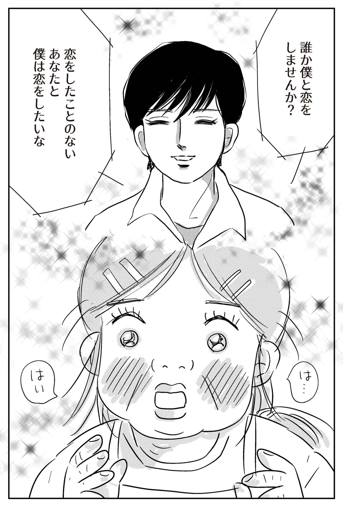 【漫画】55歳独身女性が35歳年下に恋？