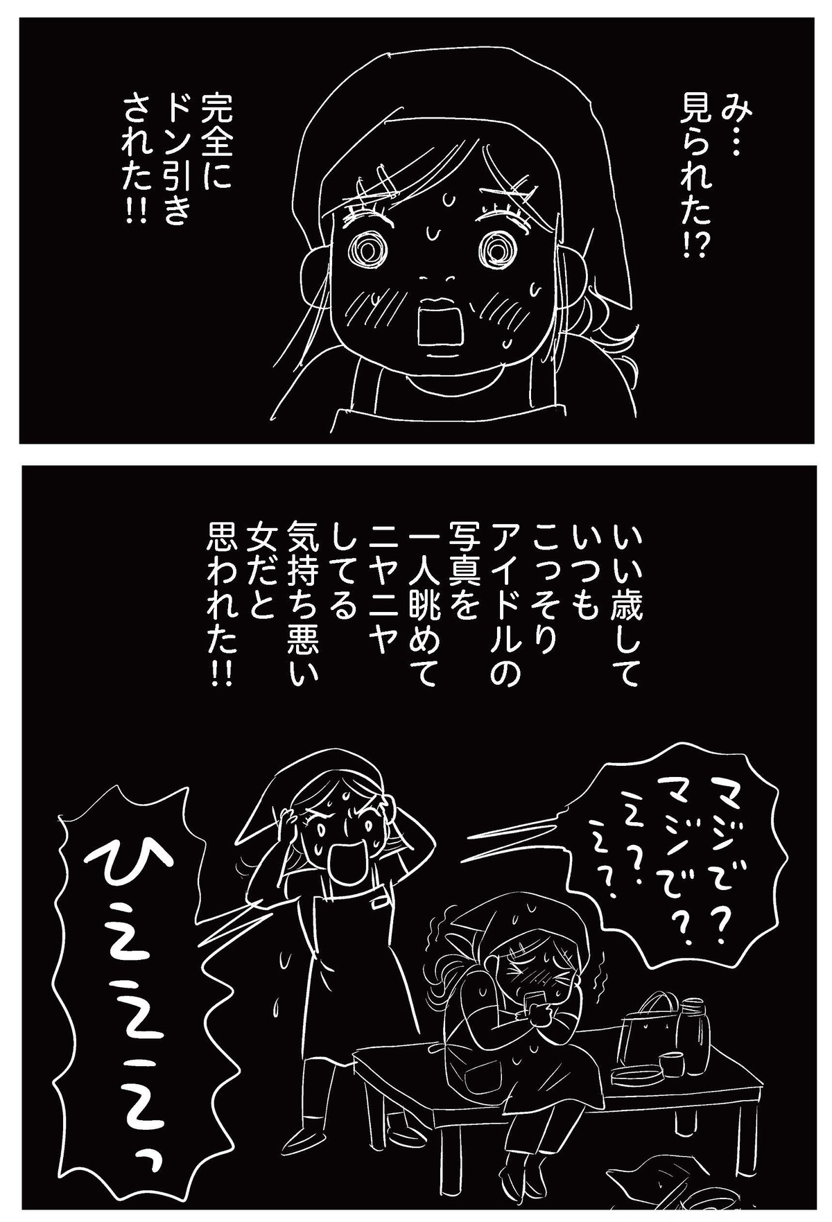 【漫画】55歳独身女性が35歳年下に恋？の画像