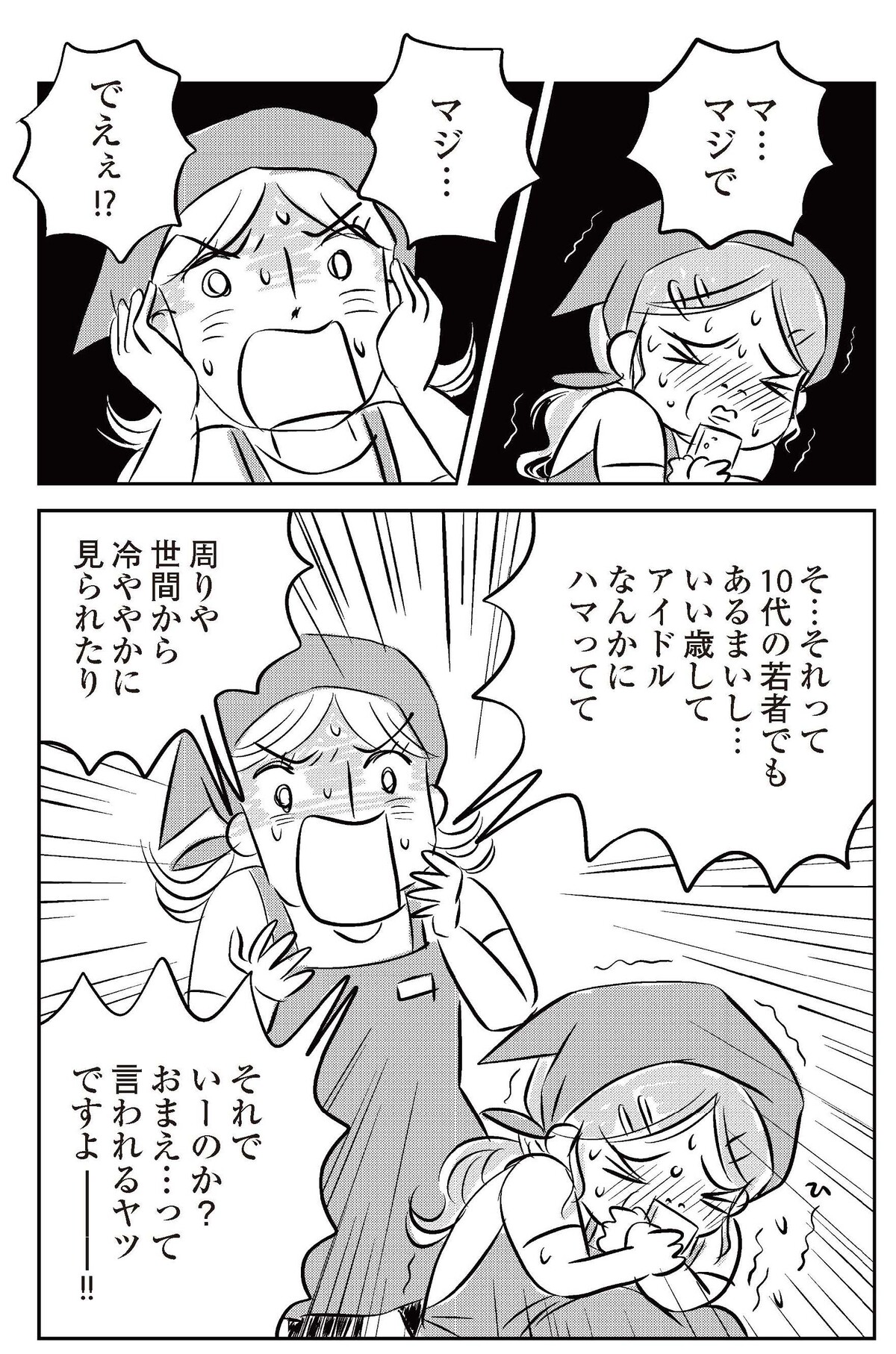 【漫画】55歳独身女性が35歳年下に恋？の画像