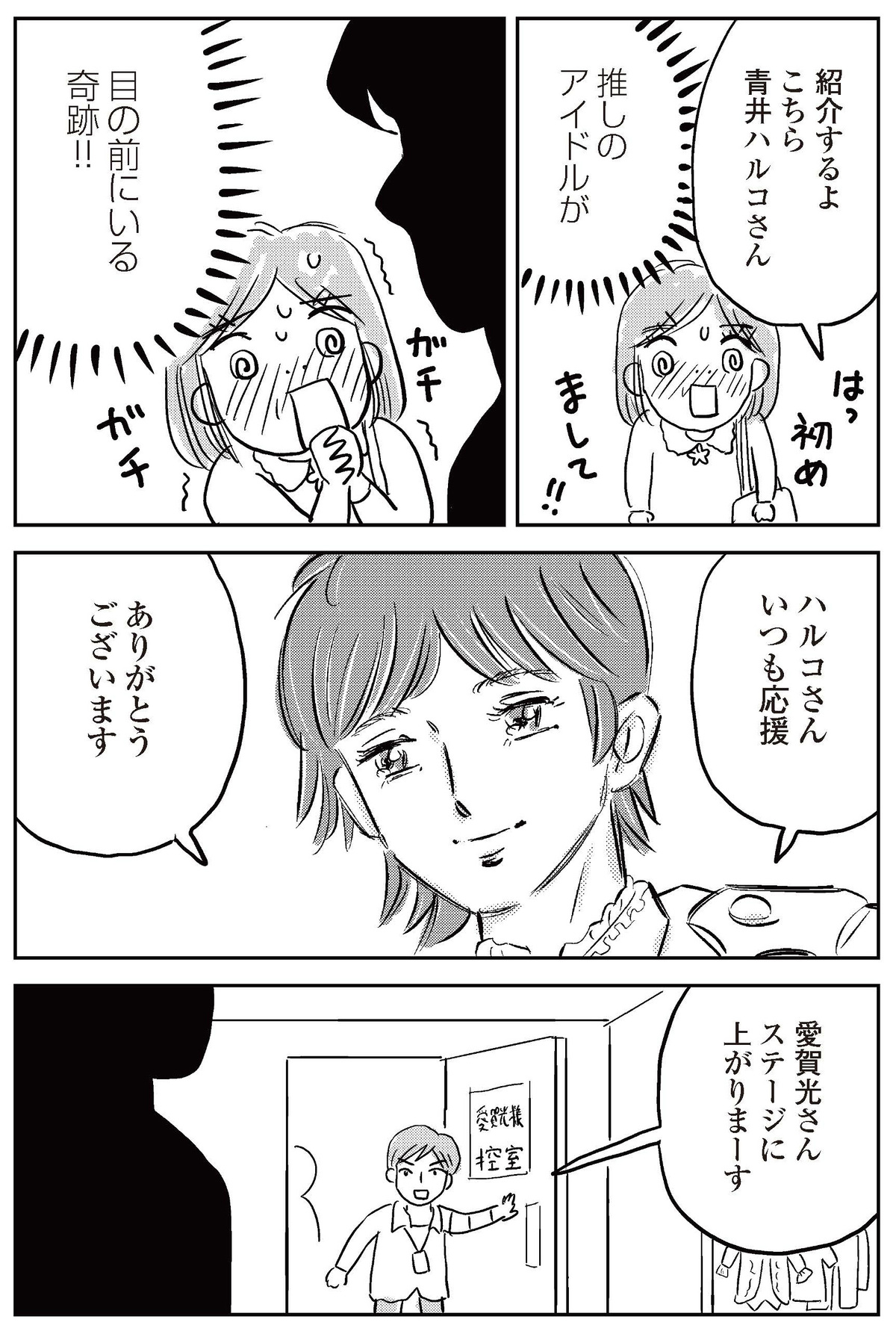 【漫画】55歳独身女性が35歳年下に恋？の画像