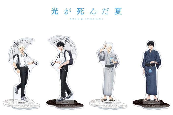 『光が死んだ夏』新作描き下ろしグッズ発売