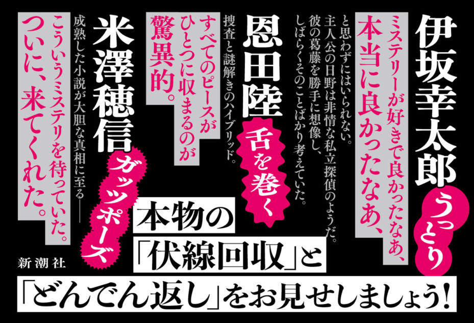 伊坂幸太郎、恩田陸、米澤穂信が絶賛！ 櫻田智也の初長編『失われた貌