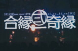 『KI_EN 2nd one_man LIVE 「合縁_奇縁 弍」』（撮影＝Satoki Demoto）