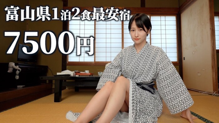 mii、1泊2食付き“富山県最安”の宿を満喫