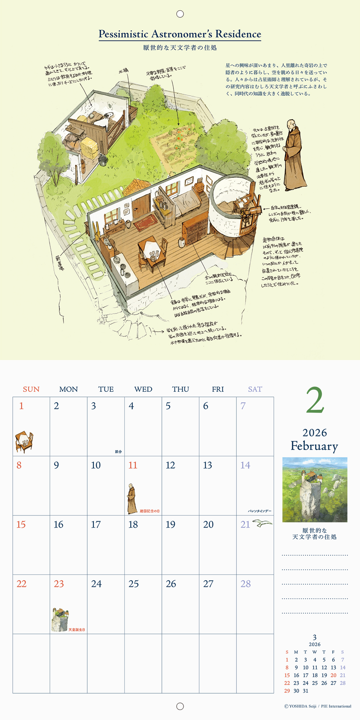 『ものがたりの家』壁掛けカレンダー登場の画像