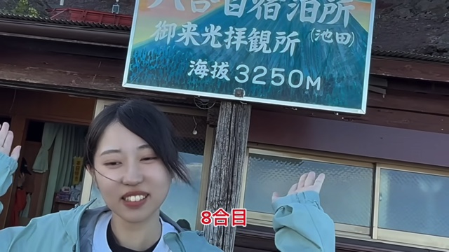 富士山を登頂する「もう30歳なんだから」の姉