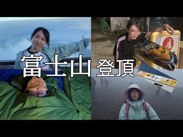 妹に甘える“アラサーズボラ姉“が可愛すぎる　まさかの富士登山に挑戦する姿に視聴者「違和感満載」