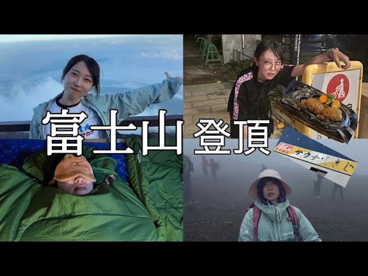 富士山を登頂する「もう30歳なんだから」の姉