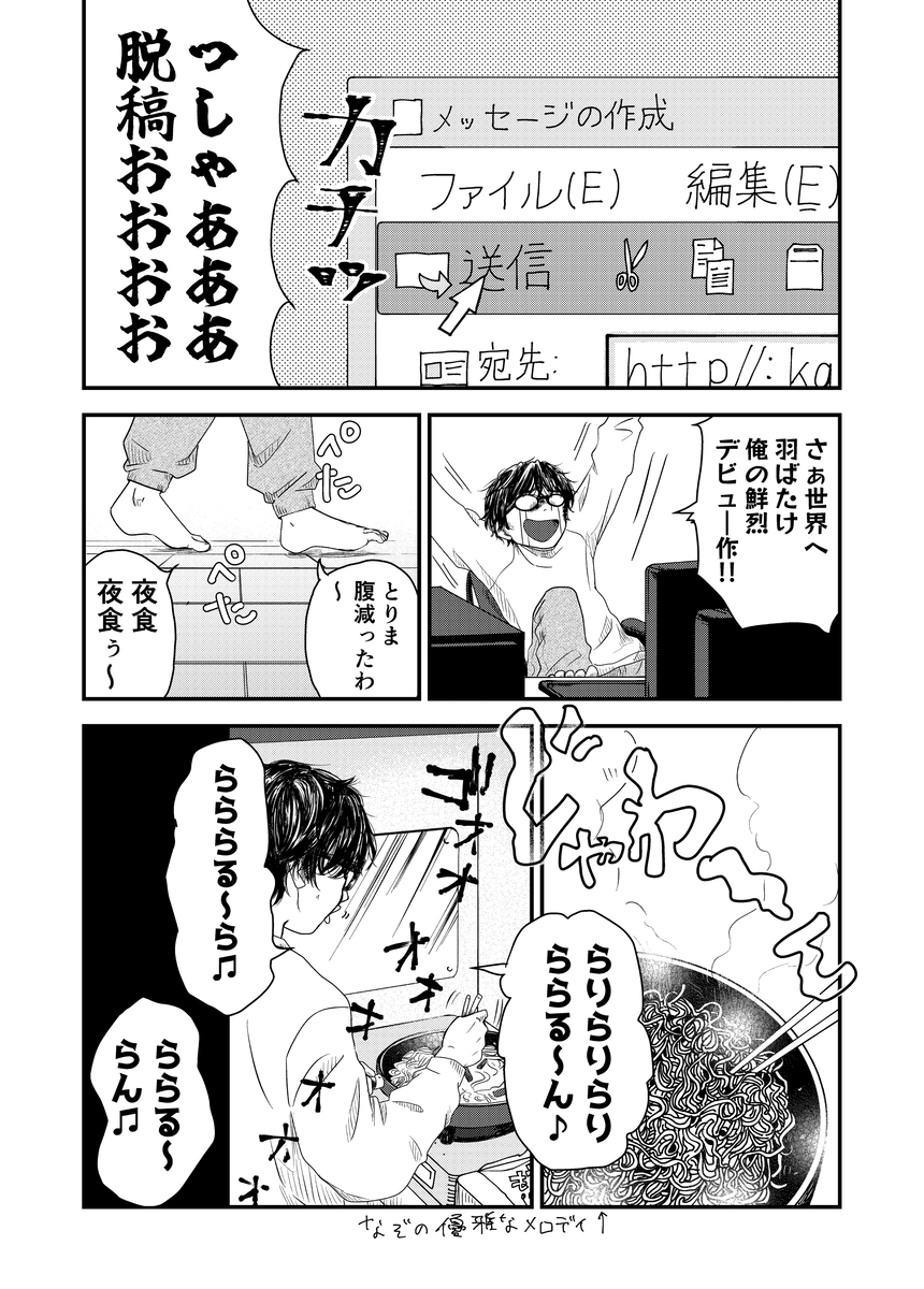 【漫画】隣人が夜型だと生活音がキツい？の画像