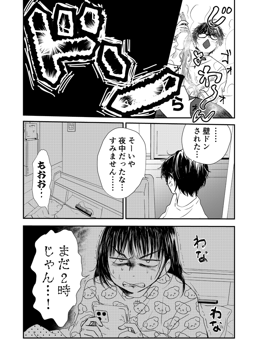 【漫画】隣人が夜型だと生活音がキツい？の画像