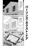 【漫画】隣人が夜型だと生活音がキツい？の画像
