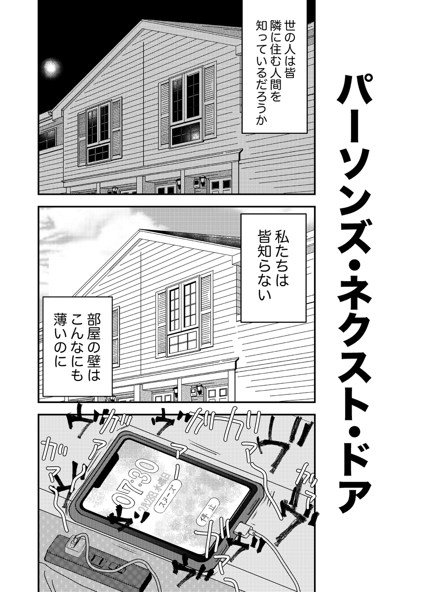 【漫画】隣人が夜型だと生活音がキツい？の画像