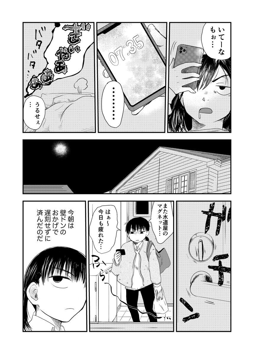 【漫画】隣人が夜型だと生活音がキツい？の画像