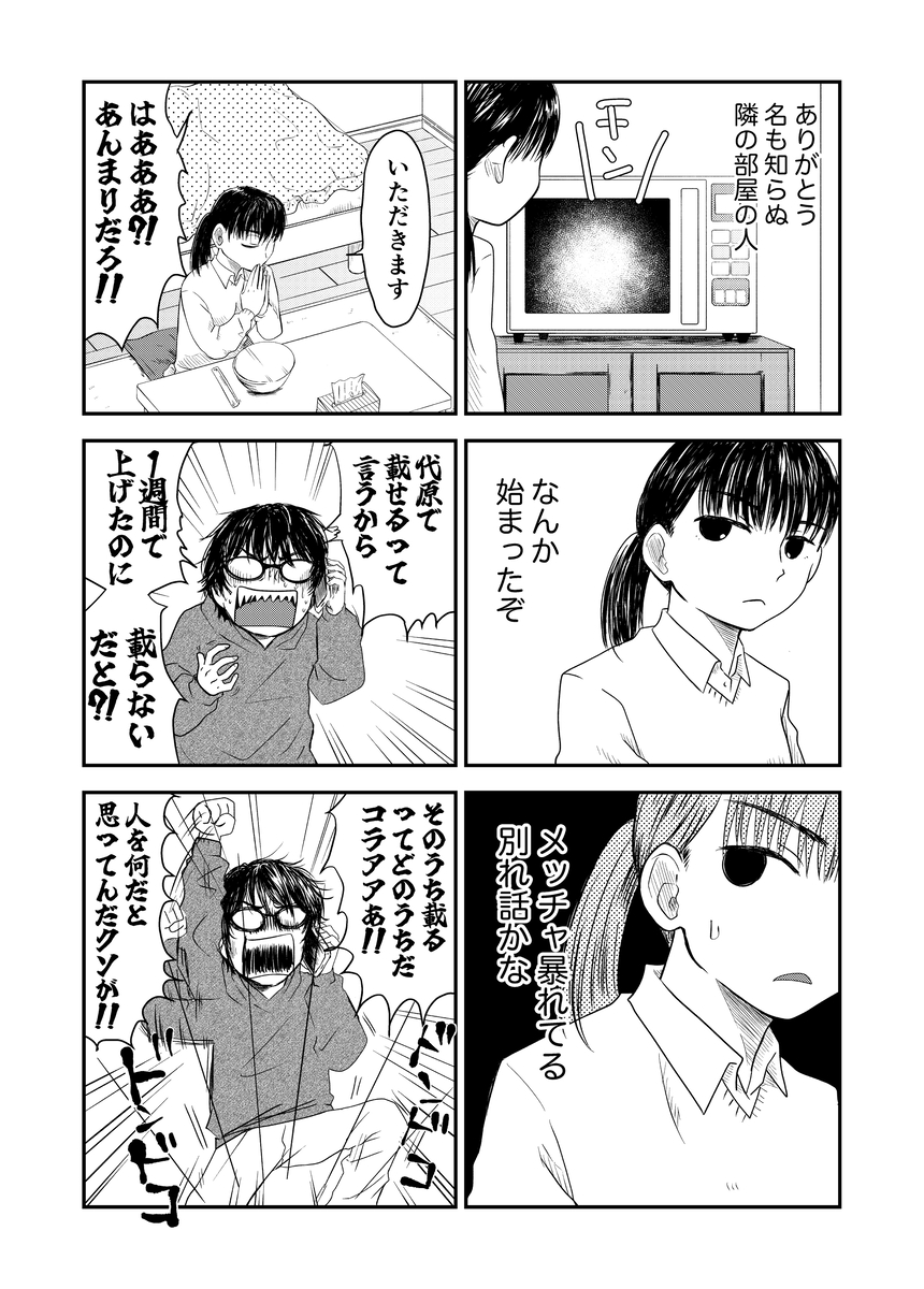 【漫画】隣人が夜型だと生活音がキツい？の画像