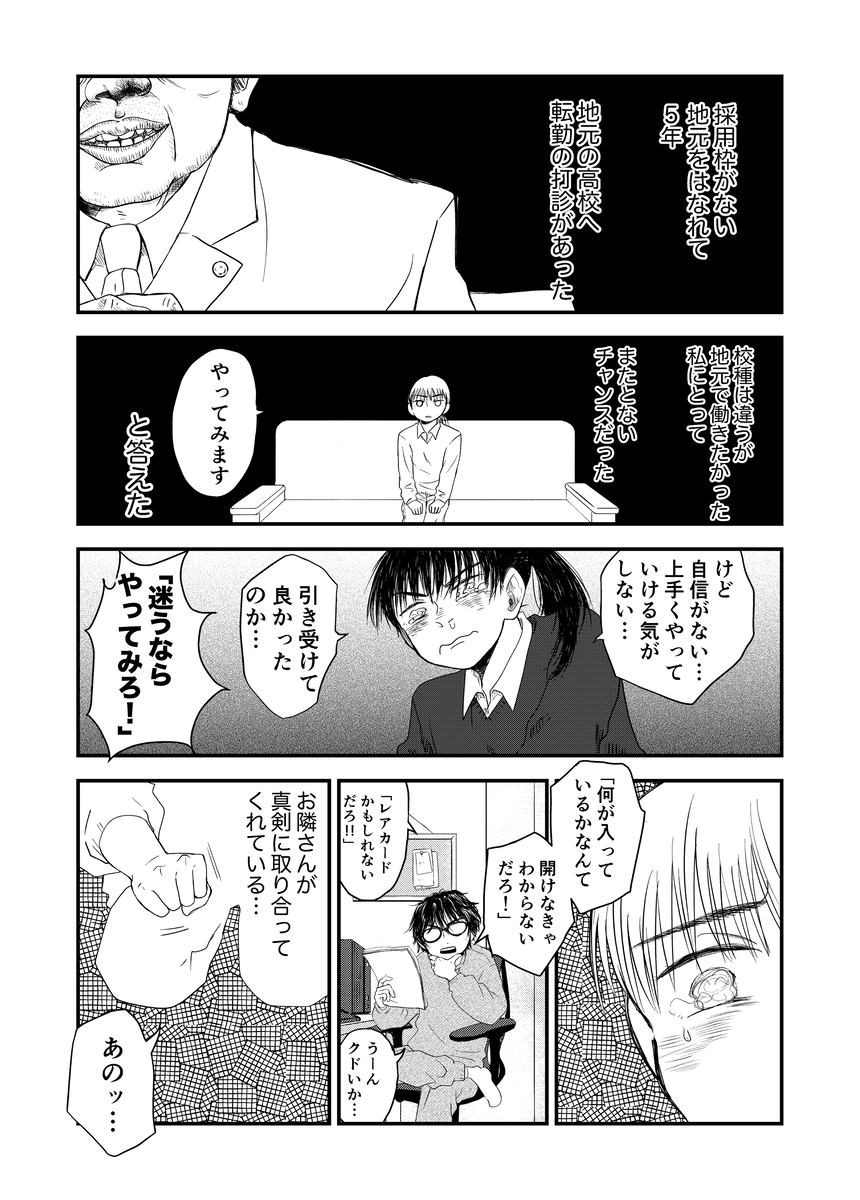 【漫画】隣人が夜型だと生活音がキツい？の画像