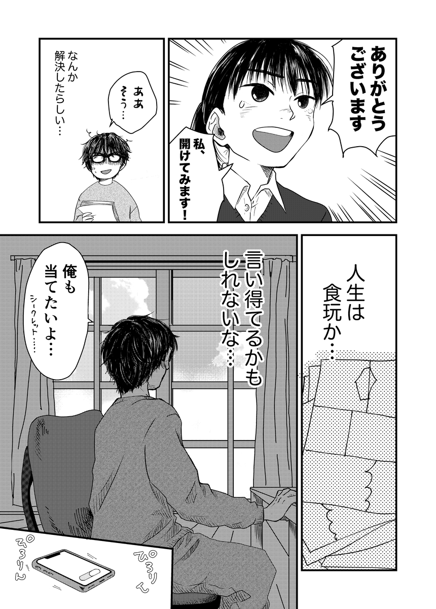 【漫画】隣人が夜型だと生活音がキツい？の画像
