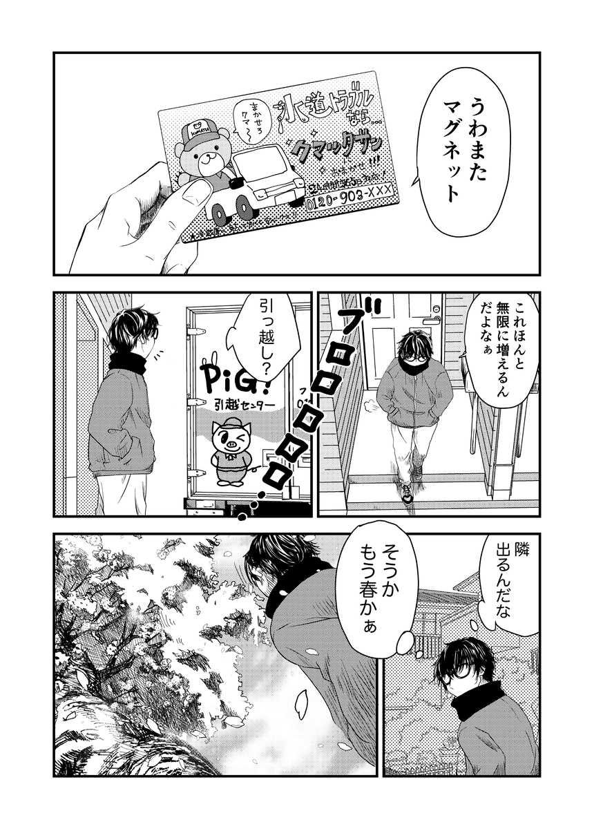 【漫画】隣人が夜型だと生活音がキツい？の画像