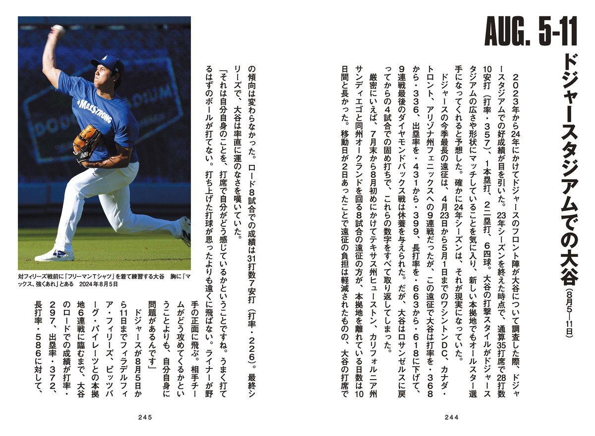 大谷翔平の伝説的1年を徹底検証する書籍の画像