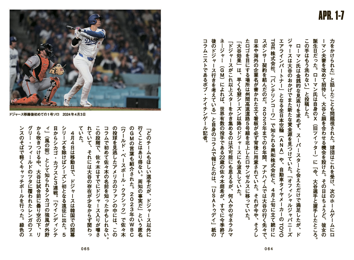 大谷翔平の伝説的1年を徹底検証する書籍の画像