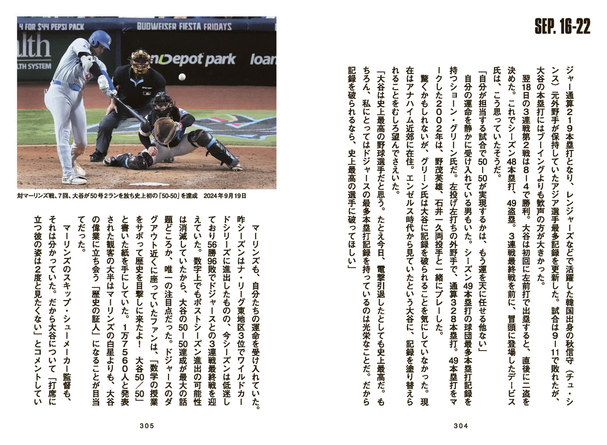 大谷翔平の伝説的1年を徹底検証する書籍の画像