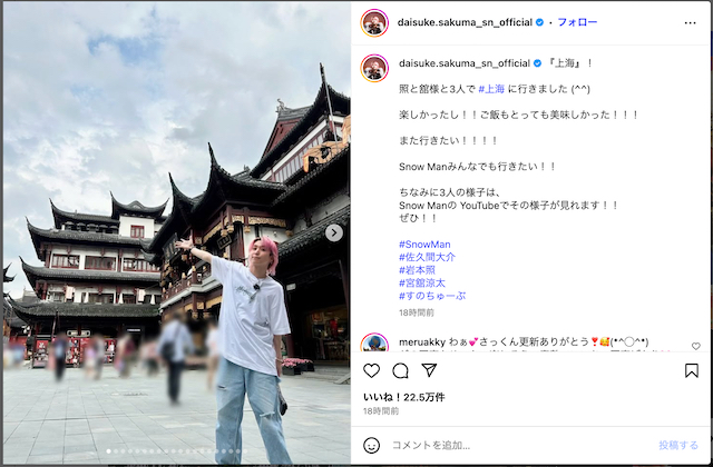 Snow Man 佐久間、岩本＆宮舘と上海を満喫の画像