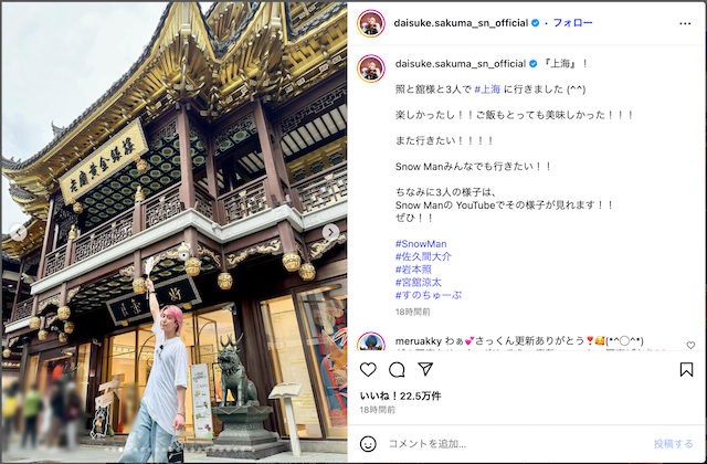 Snow Man 佐久間、岩本＆宮舘と上海を満喫の画像