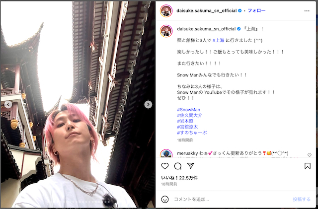 Snow Man 佐久間、岩本＆宮舘と上海を満喫の画像