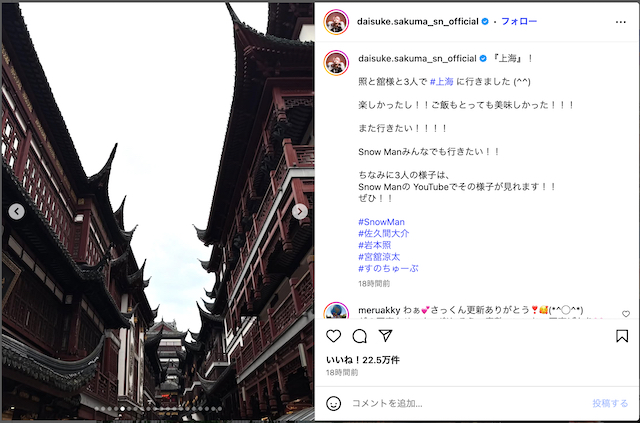 Snow Man 佐久間、岩本＆宮舘と上海を満喫の画像