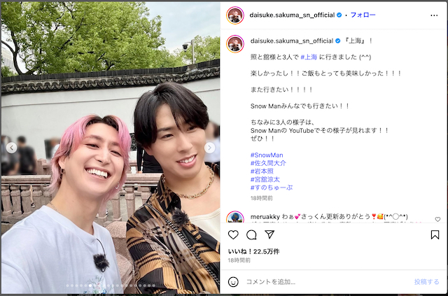 Snow Man 佐久間、岩本＆宮舘と上海を満喫の画像