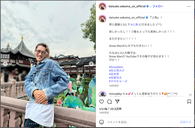 Snow Man 佐久間、岩本＆宮舘と上海を満喫の画像
