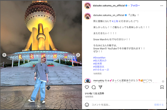 Snow Man 佐久間、岩本＆宮舘と上海を満喫の画像