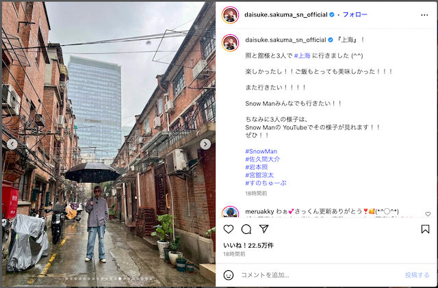 Snow Man 佐久間、岩本＆宮舘と上海を満喫の画像