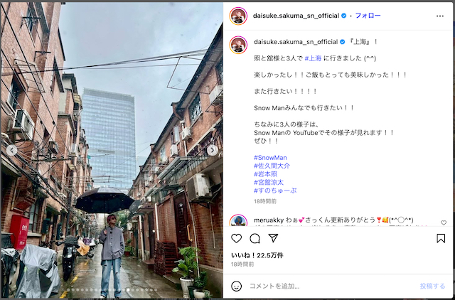 Snow Man 佐久間、岩本＆宮舘と上海を満喫の画像