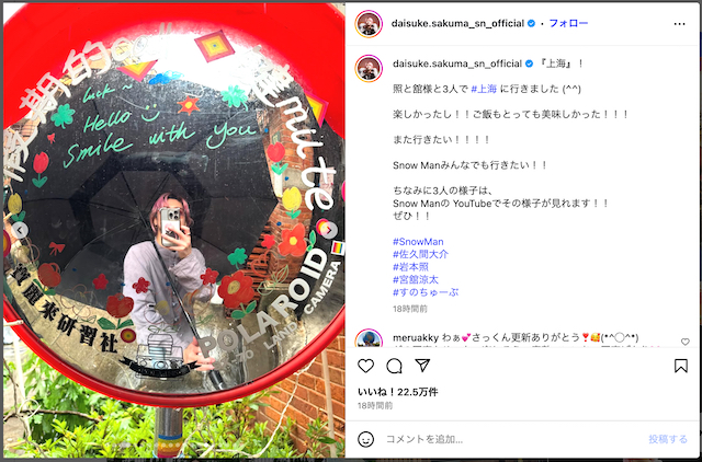 Snow Man 佐久間、岩本＆宮舘と上海を満喫の画像