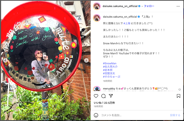 Snow Man 佐久間、岩本＆宮舘と上海を満喫の画像