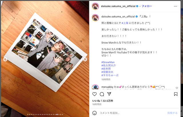 Snow Man 佐久間、岩本＆宮舘と上海を満喫の画像