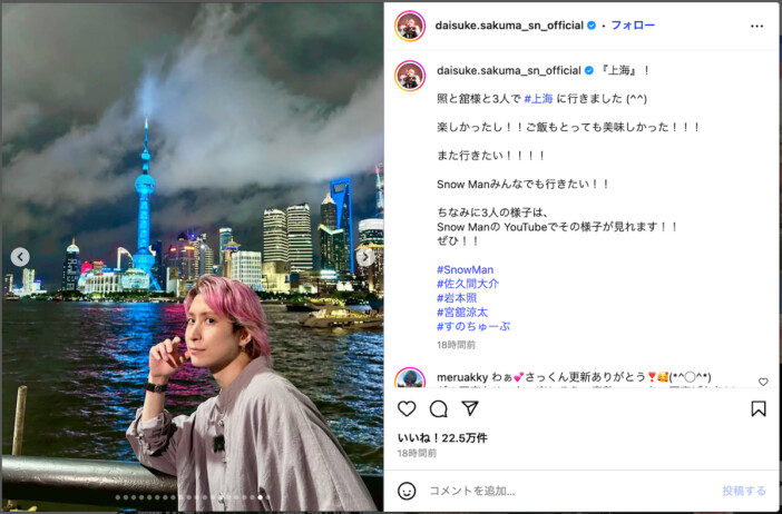 Snow Man 佐久間、岩本＆宮舘と上海を満喫