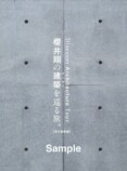 嵐・櫻井翔が建築を巡る旅の連載を書籍化の画像