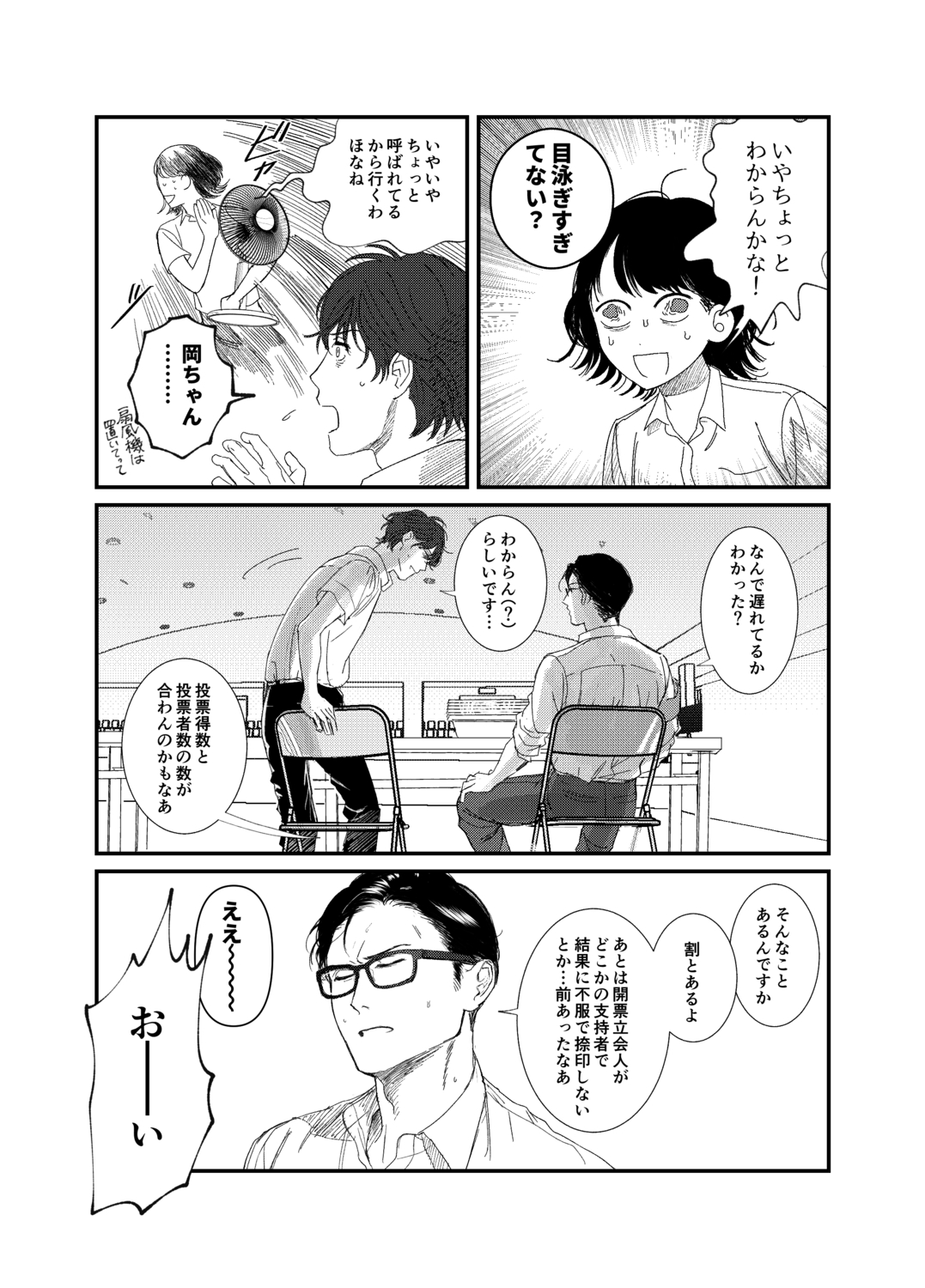 【漫画】選挙の開票作業で一番大変なのは？の画像