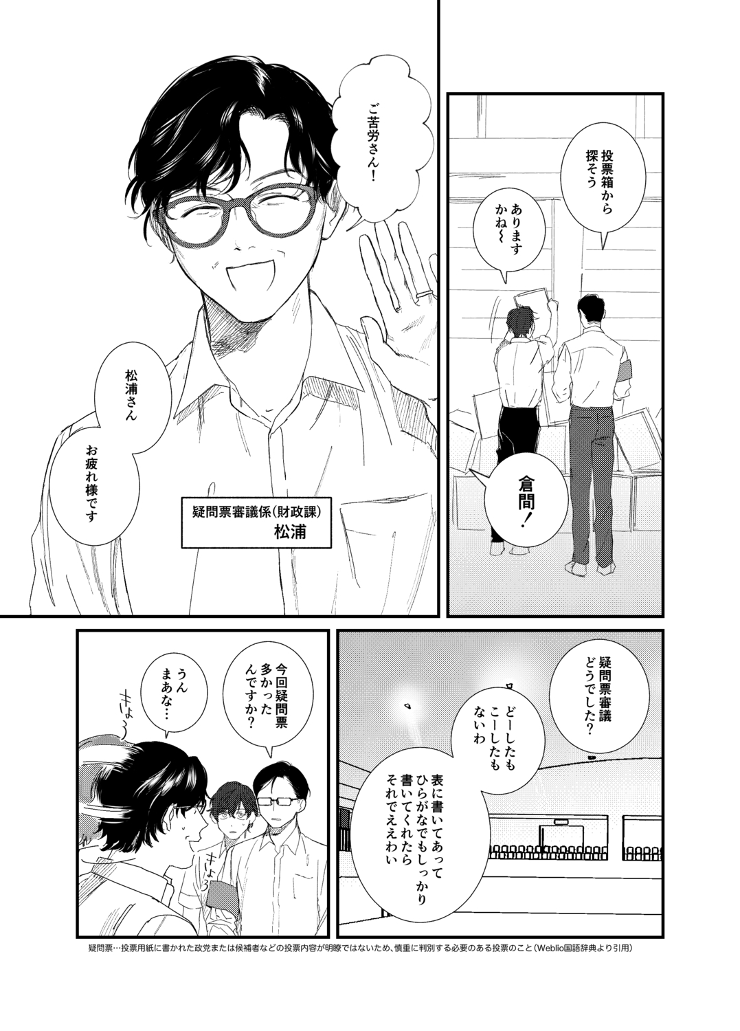 【漫画】選挙の開票作業で一番大変なのは？の画像