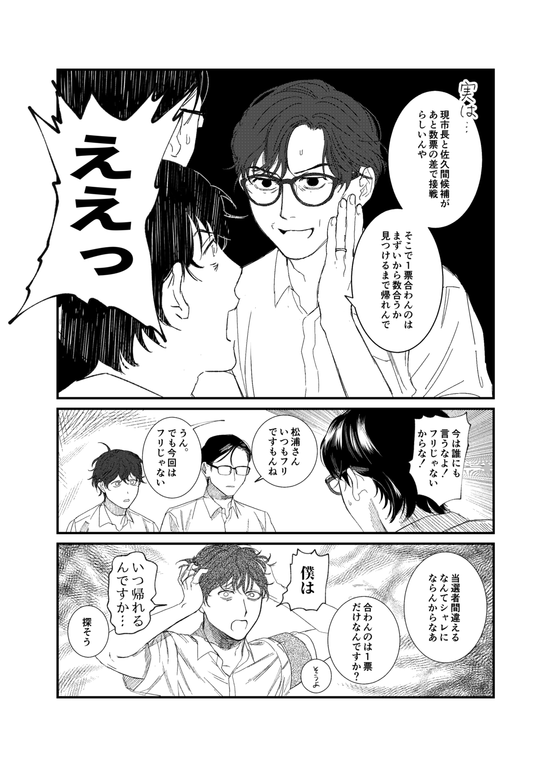 【漫画】選挙の開票作業で一番大変なのは？の画像