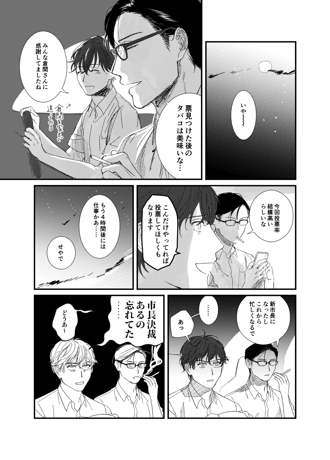 【漫画】選挙の開票作業で一番大変なのは？の画像
